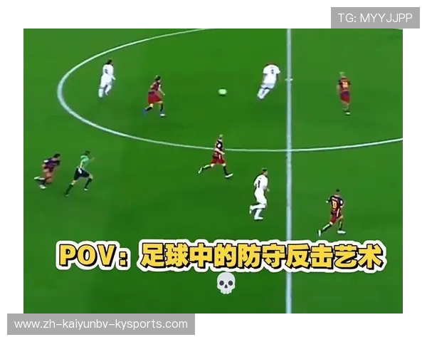 足球比赛中的进攻阵型与防守反击